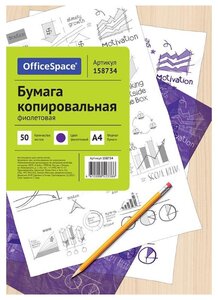 Бумага копировальная OfficeSpace, А4, 50 л, фиолетовая