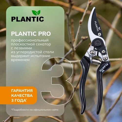 Секатор плоскостной профессиональный Plantic Pro84 35384-01, стальной секатор садовый plantic pro84 20 мм