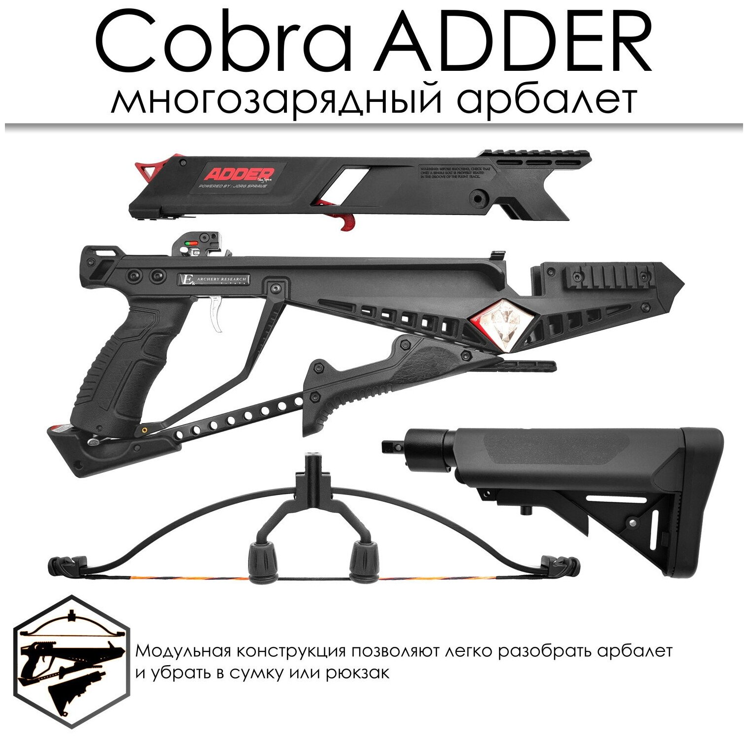 Арбалет Ek Cobra System RX ADDER многозарядный