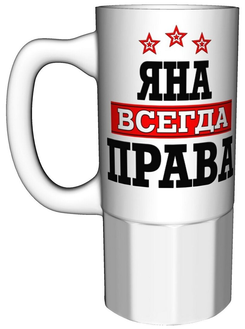 Яна всегда права картинка