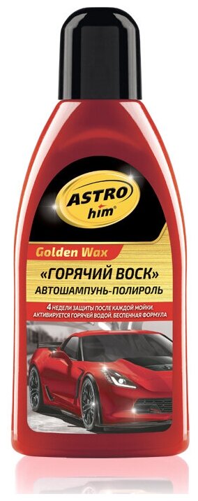 Автошампунь-полироль Astrohim "Горячий воск" 500 Мл