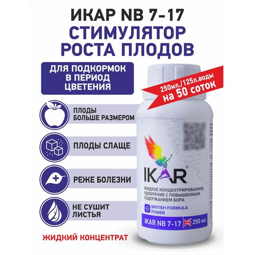 Удобрение для теплиц Ikar NB 7-17 с высоким содержанием бора, Великобритания, 250мл