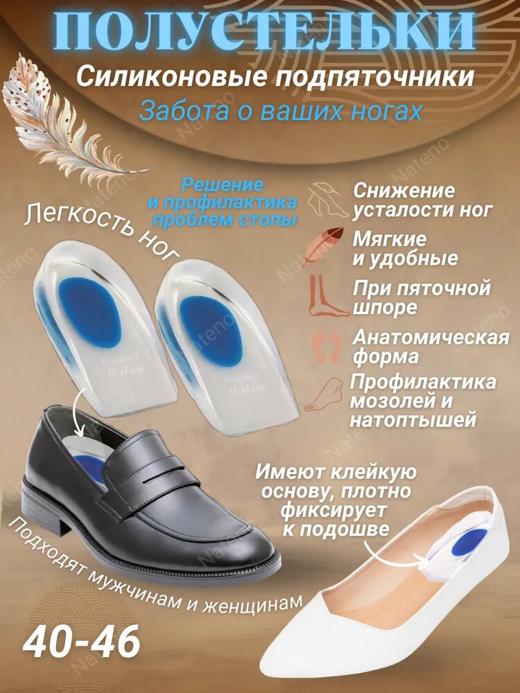 Стельки ортопедические Гелевые Подпяточники, силиконовые полустельки с амортизацией под пятку для обуви, универсальный размер 40-45