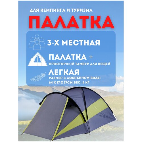 фото Палатка кемпинговая трехместный lanyu ly-1991 синий /палатка / туристическая / для туризма / однослойная / с тамбуром / палатка / кемпинг / рыбалка