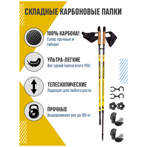 фото Палки для скандинавской ходьбы nordicstep 3k 100% carbon (желтые)