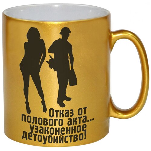 фото Золотая кружка отказ от полового акта - узаконенное детоубистйво drabs