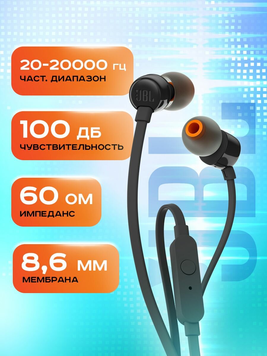 Наушники JBL Tune 110