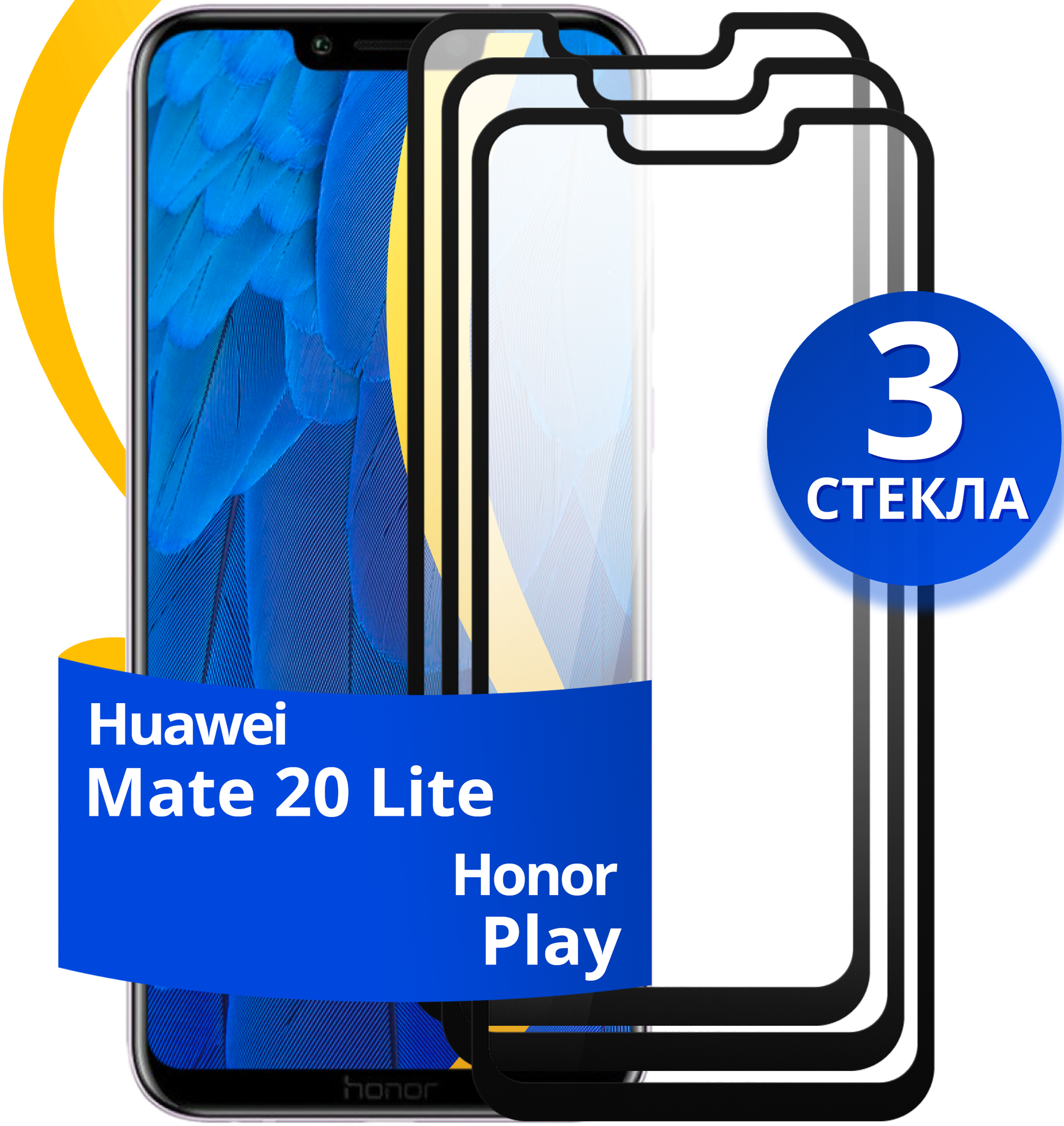 Комплект 2 шт защитное стекло для телефона Huawei Mate 20 Lite и Honor Play / Набор противоударных стекол на смартфон Хуавей Мате 20 Лайт и Хонор Плей