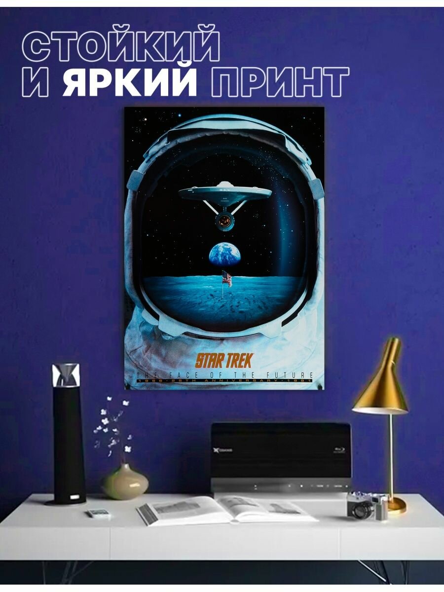 Постер фильм "Стар трек, Звездный путь", А3, 42х30 см