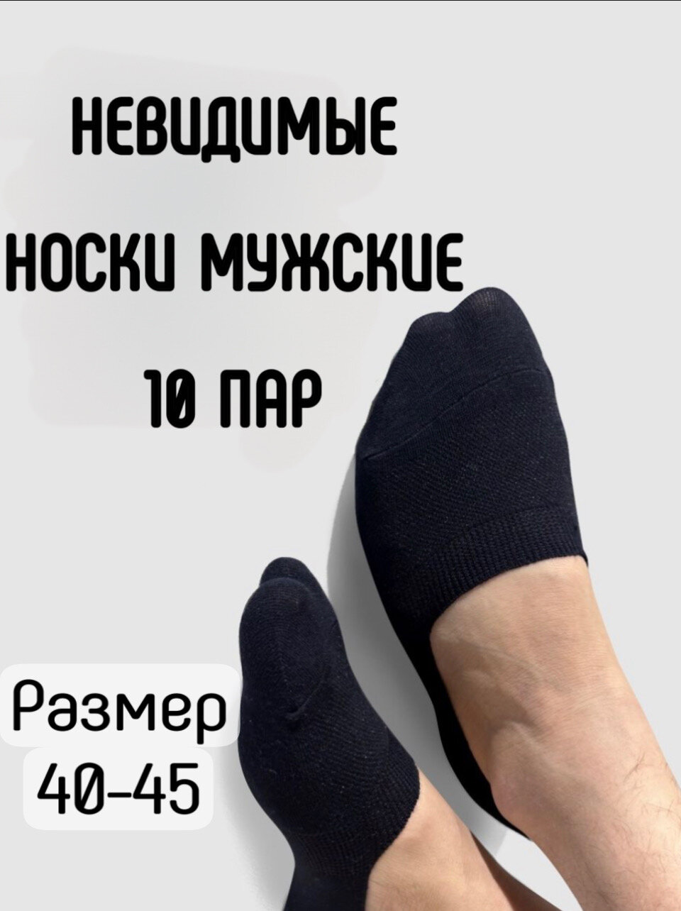 Подследники , комплект, 10 пар, размер 41/46, черный
