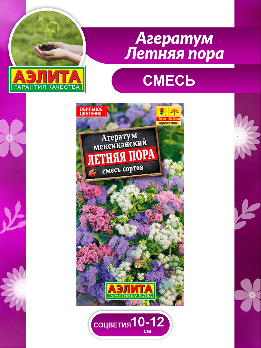Агератум "Аэлита" Летняя пора, смесь сортов 0,1г - фото №2