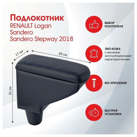 Автоподлокотник для RENAULT Logan, Sandero, Sandero Stepway 2018- черный, эко-кожа FRANTZ (FR411QS)