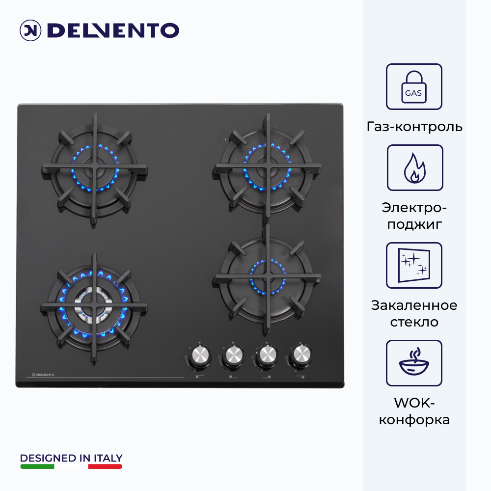 Газовая варочная панель DELVENTO V60N41S011 60 см, WOK-конфорка, газ-контроль, черный