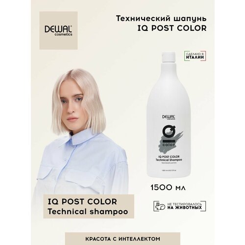 IQ POST COLOR Тechnical shampoo, 1500 мл