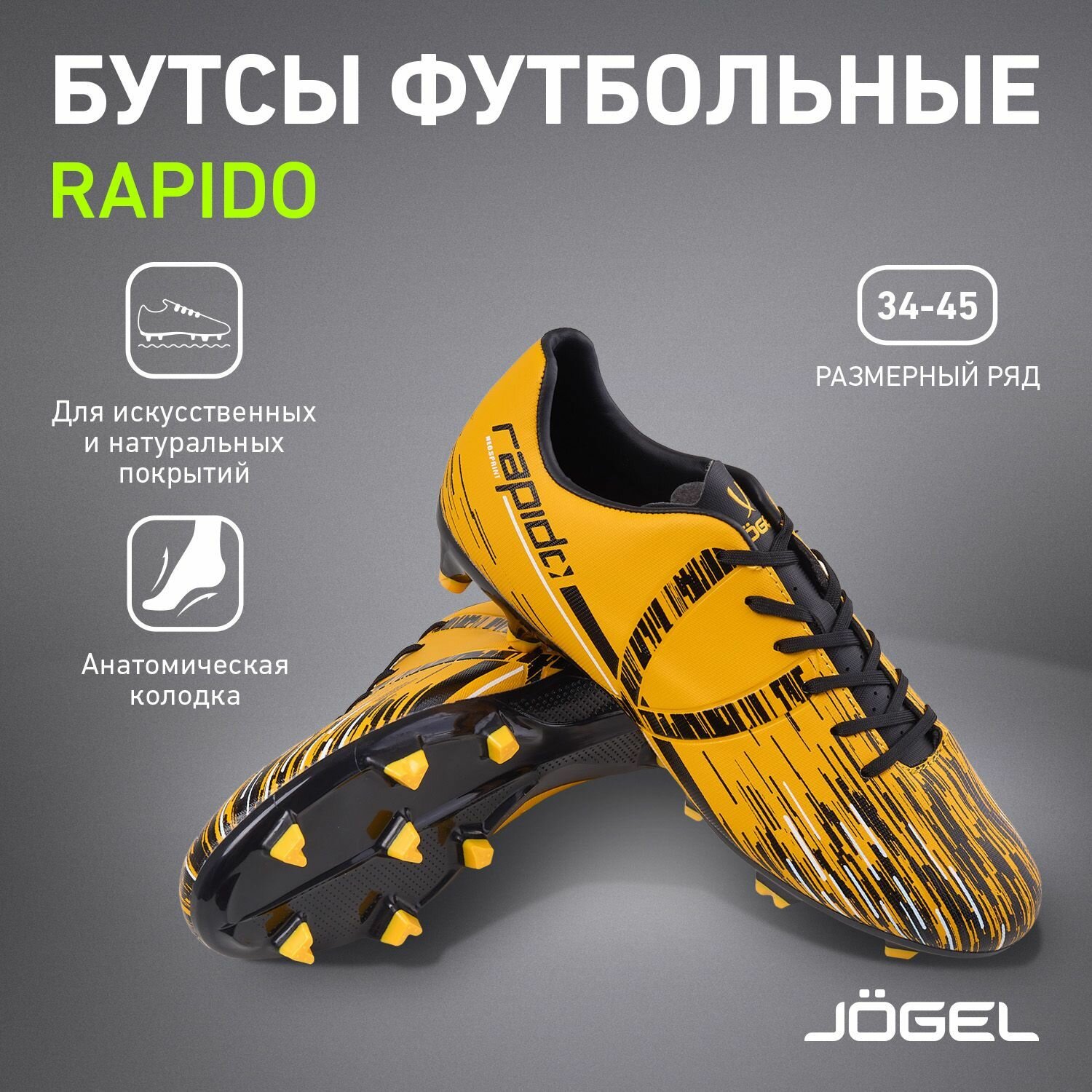 Бутсы футбольные Jögel Rapido черный JSH401