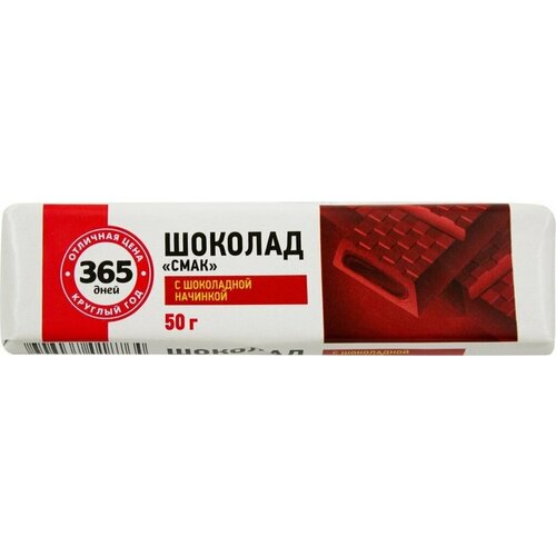 Шоколад 365 дней Смак с шоколадной начинкой, 50г - 10 шт.