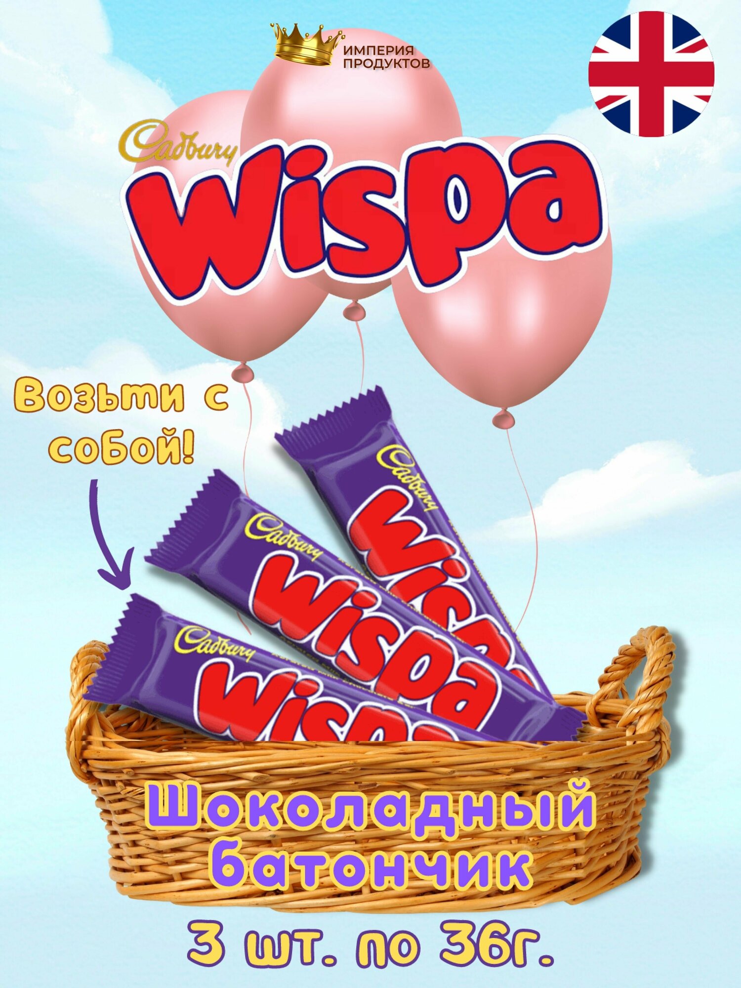 Пористый воздушный шоколадный батончик Cadbury Wispa (Великобритания), 36 г (3 шт) - фотография № 1