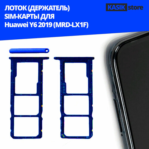 Лоток, контейнер (держатель) SIM-карты Huawei Y6 2019 (MRD-LX1F), синий