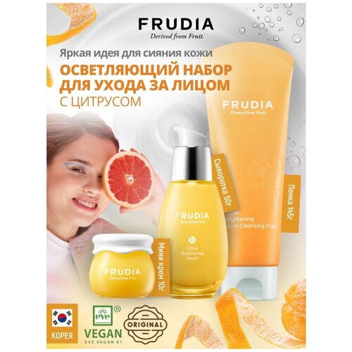 FRUDIA Подарочный набор для женщин для лица Бьюти бокс