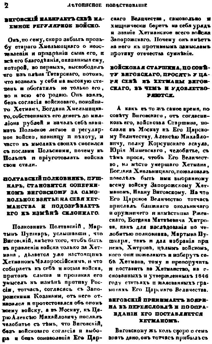 Книга Летописное повествование о Малой России и ее народе и казаках вообще. Часть 2 - фото №4