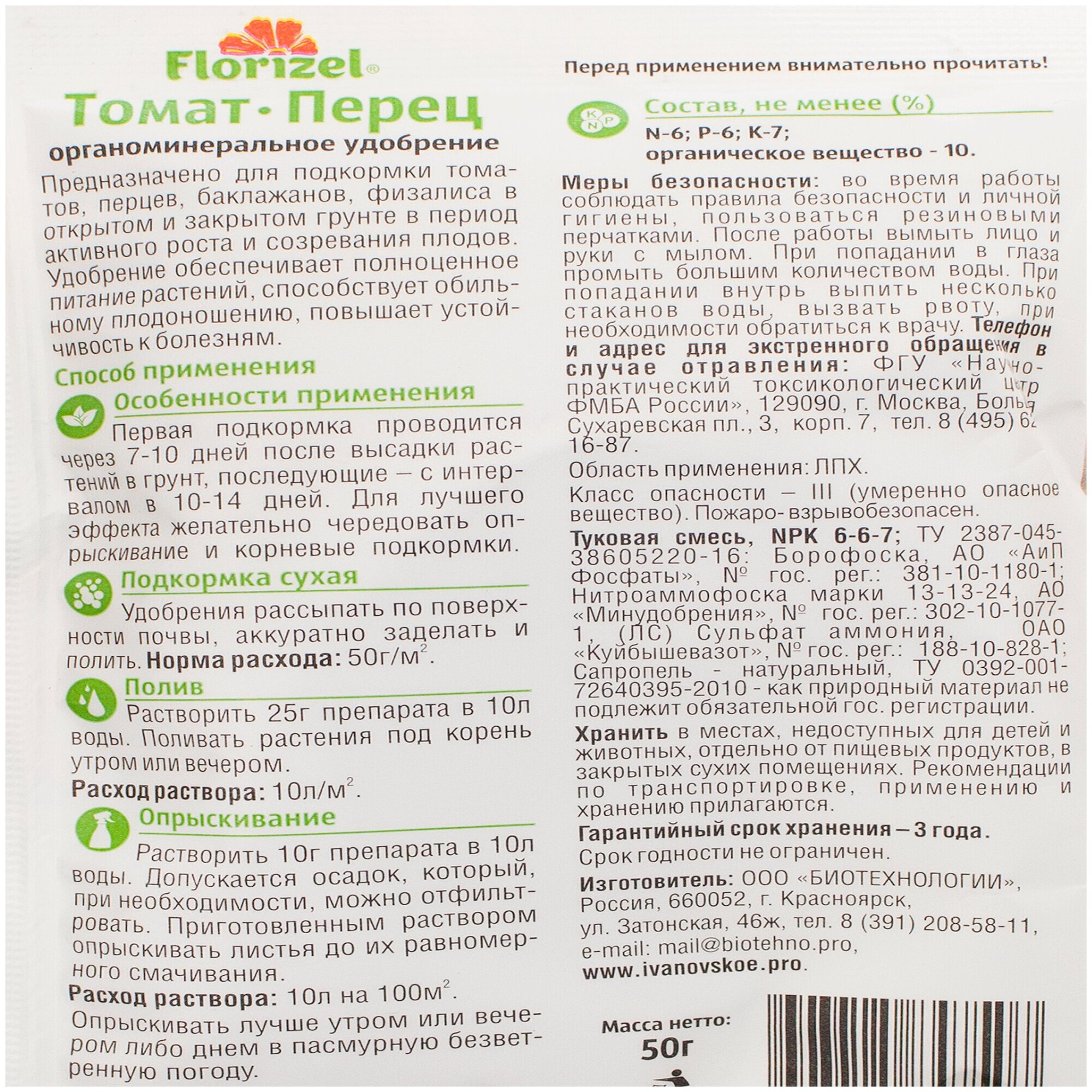 Удобрение Florizel для томатов и перцев ОМУ 0.05 кг - фотография № 2