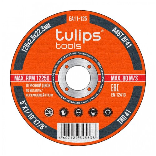 Диск отрезной по металлу Tulips tools EA11-125, 2.5мм/125мм, набор 25шт.