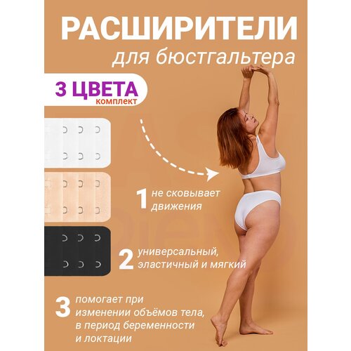 EASY FRIEND Расширитель для бюстгальтера двойной