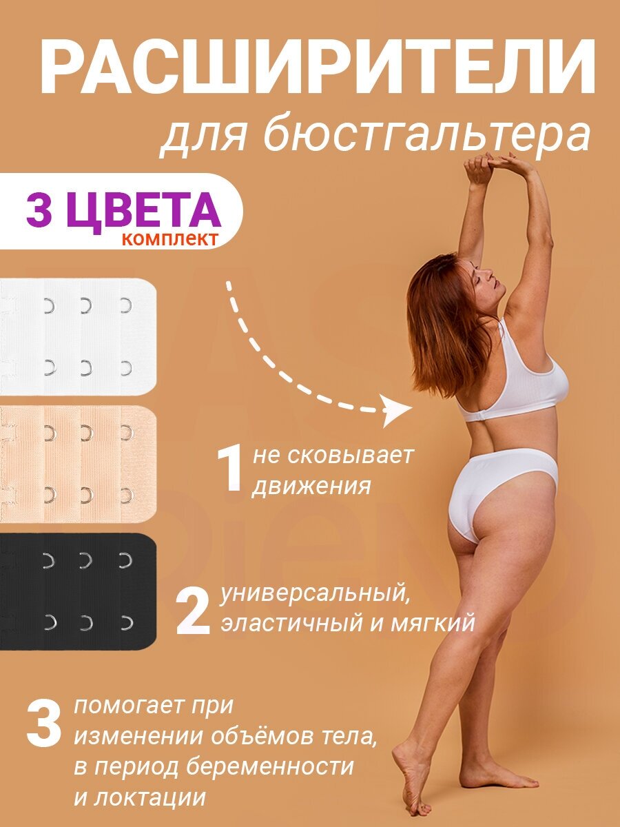 фото Расширитель для бюстгальтера