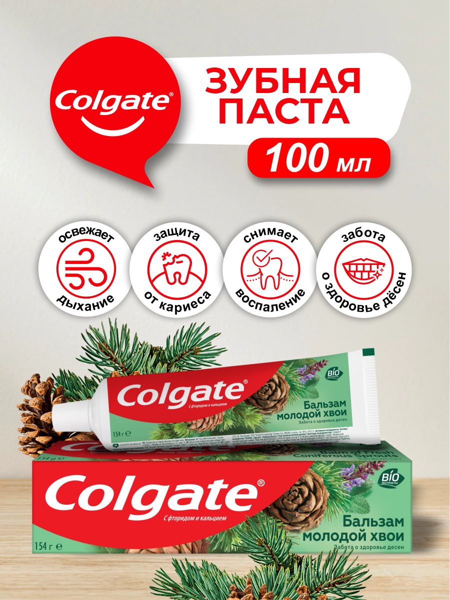 Зубная паста Colgate Бальзам молодой хвои противовоспалительная 100мл - фото №8