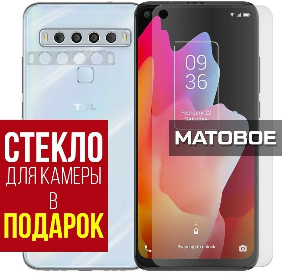 Стекло защитное гибридное матовое Krutoff для TCL 10L + защита камеры (2 шт.)