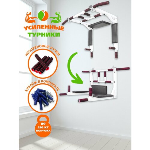 Турник- Брусья- Пресс 3в1 Профи Усиленный, белый турник 3 в 1 настенный белый атлант турник настенный турник усиленный спорт тренажер для дома