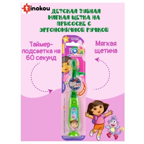 Зубная щётка Dora, с таймером 3+