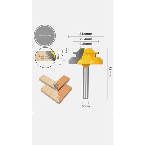 Кромочная фреза для углового сращивания/хвостовик-6мм