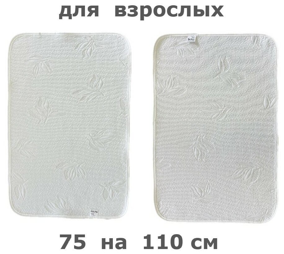 Пеленки многоразовые для взрослых СЛ-200/2, размер 75 на 110 см, 2 шт.