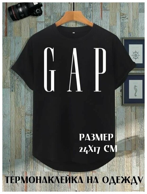 Термонаклейка на одежду "GAP", размер 24х17см. Белый. Наклейка на худи/ на футболку/ на свитшот. Термоаппликация.