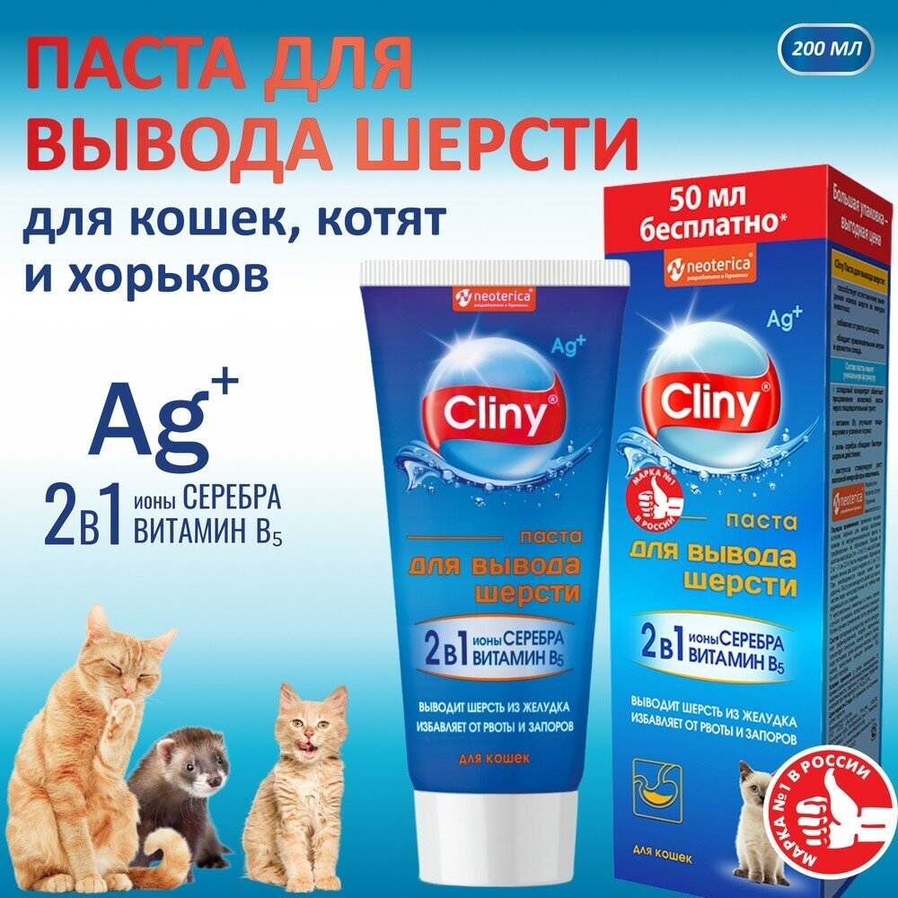 Добавка для взрослых кошек Cliny Паста для вывода шерсти, 200мл - фото №10