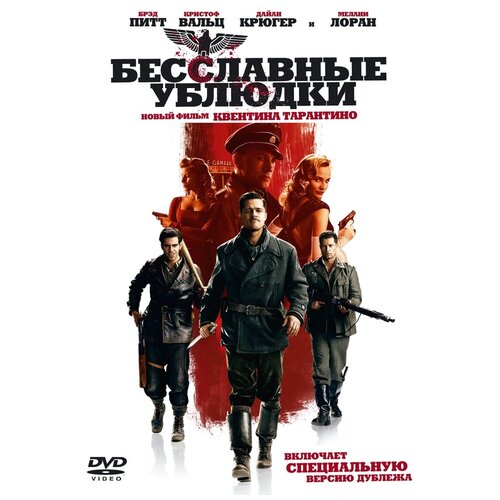 Бесславные ублюдки DVD-video (DVD-box)