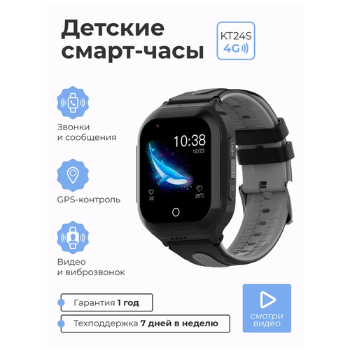 Детские умные смарт часы SMART PRESENT c телефоном, GPS, видеозвонком, виброзвонком и прослушкой Smart Baby Watch KT24S 4G