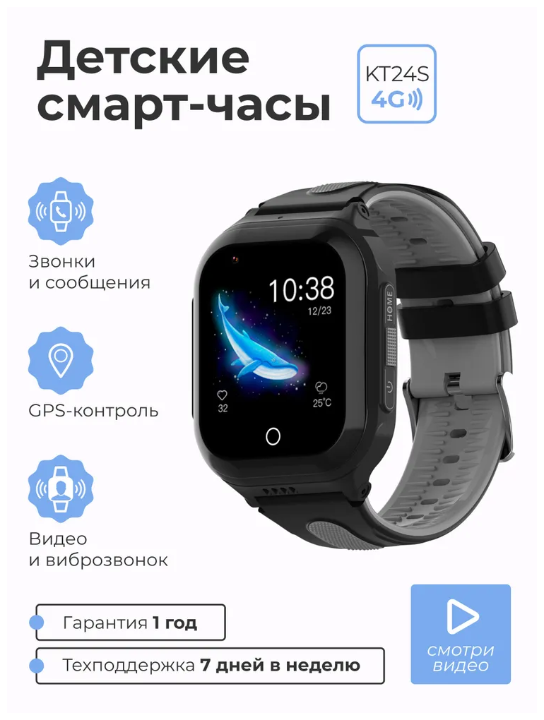 Детские умные смарт часы SMART PRESENT c телефоном, GPS, видеозвонком, виброзвонком и прослушкой Smart Baby Watch KT24S 4G