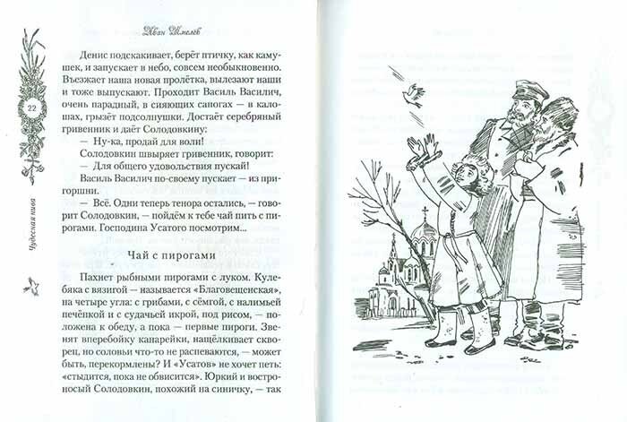 Чудесная нива. Детям о Христе (Посадский Н. (сост.)) - фото №11