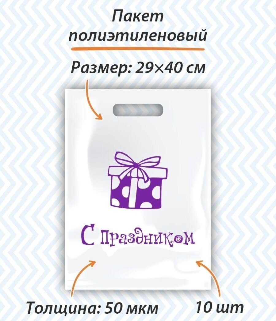 Пакет подарочный Амарант "С Праздником" 29*40 см набор 50 шт