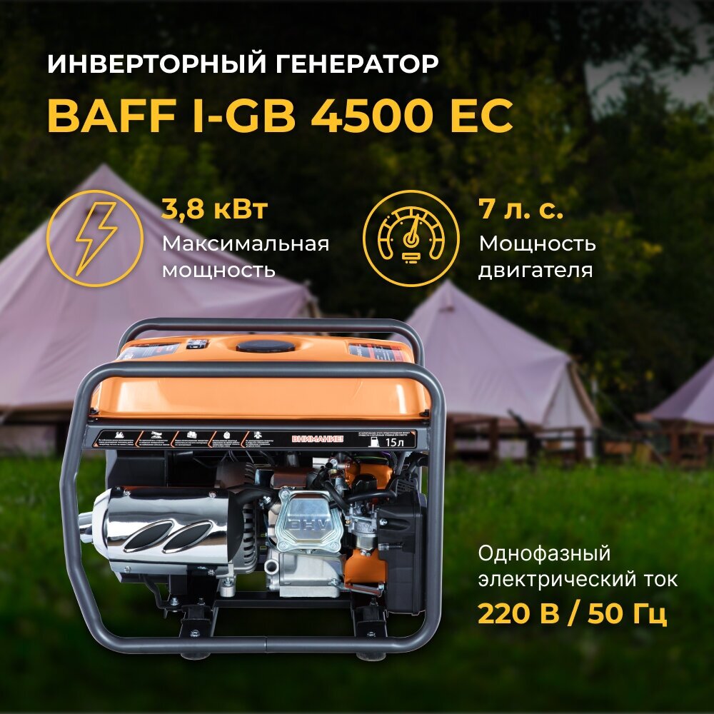 Генератор BAFF i-GB 4500 EC инверторный, объем бака 15 л, мощность 3,8 кВА - фотография № 1