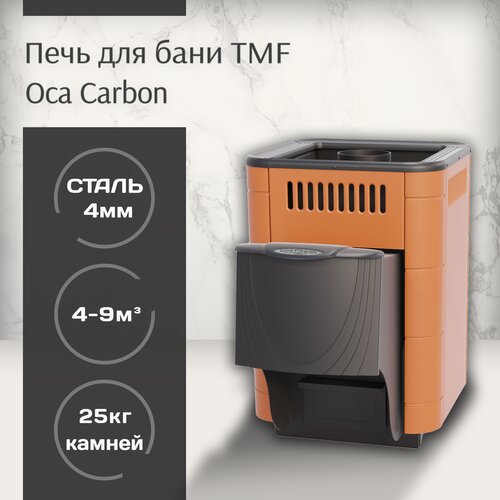 дровяная банная печь фея Печь для бани «ТМF Оса Carbon» терракота