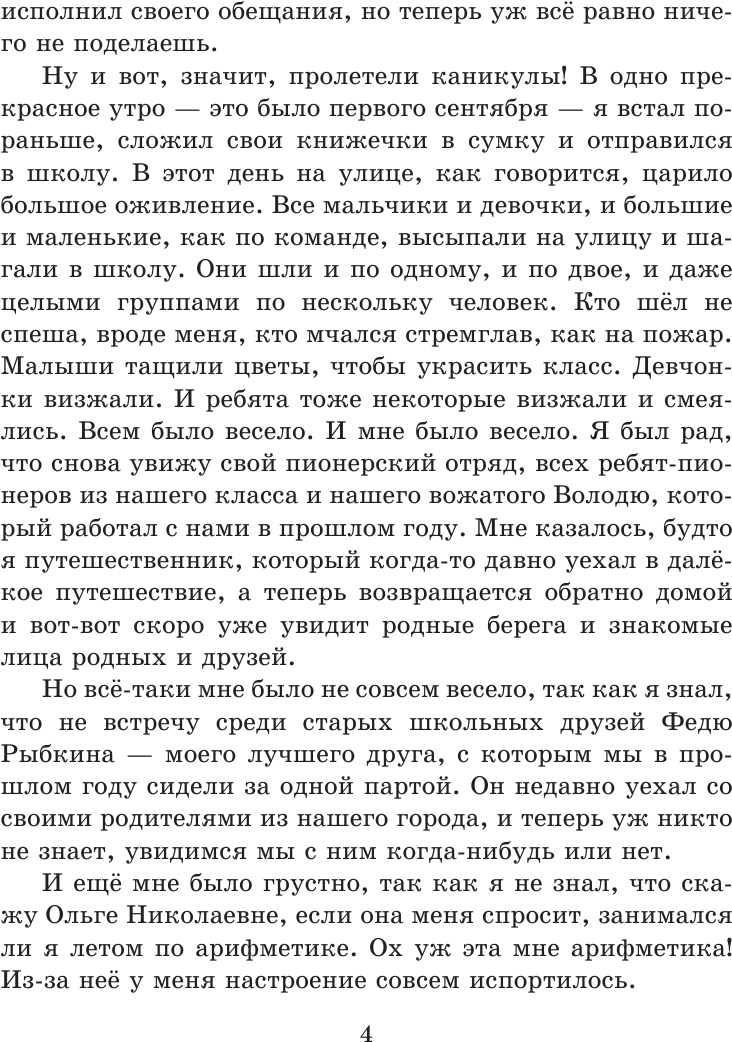 Витя Малеев в школе и дома (Золотые сказки для детей) - фото №11