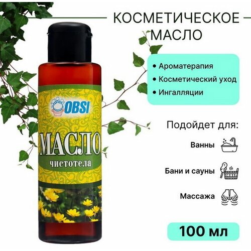 Масло косметическое чистотела, 100 мл