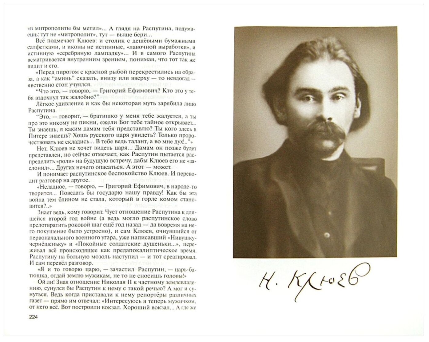 Николай Клюев (Куняев Станислав Юрьевич, Куняев Сергей Станиславович) - фото №2