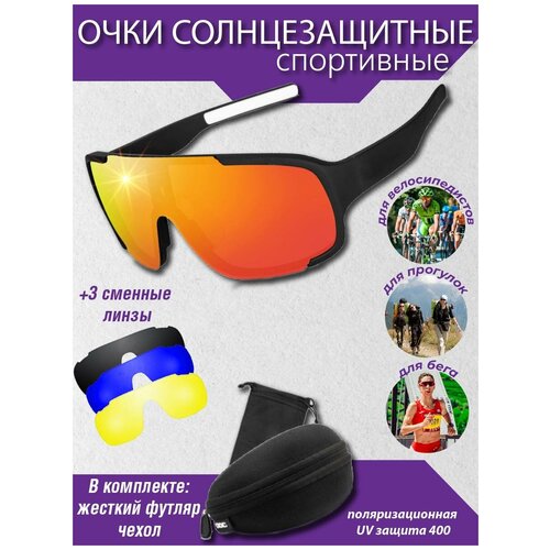 Очки солнцезащитные с 4 сменными линзами / очки велосипедные / очки для рыбалки и активного отдыха