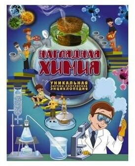 Наглядная химия (Вайткене Любовь Дмитриевна, Филиппова Мира Дмитриевна) - фото №8
