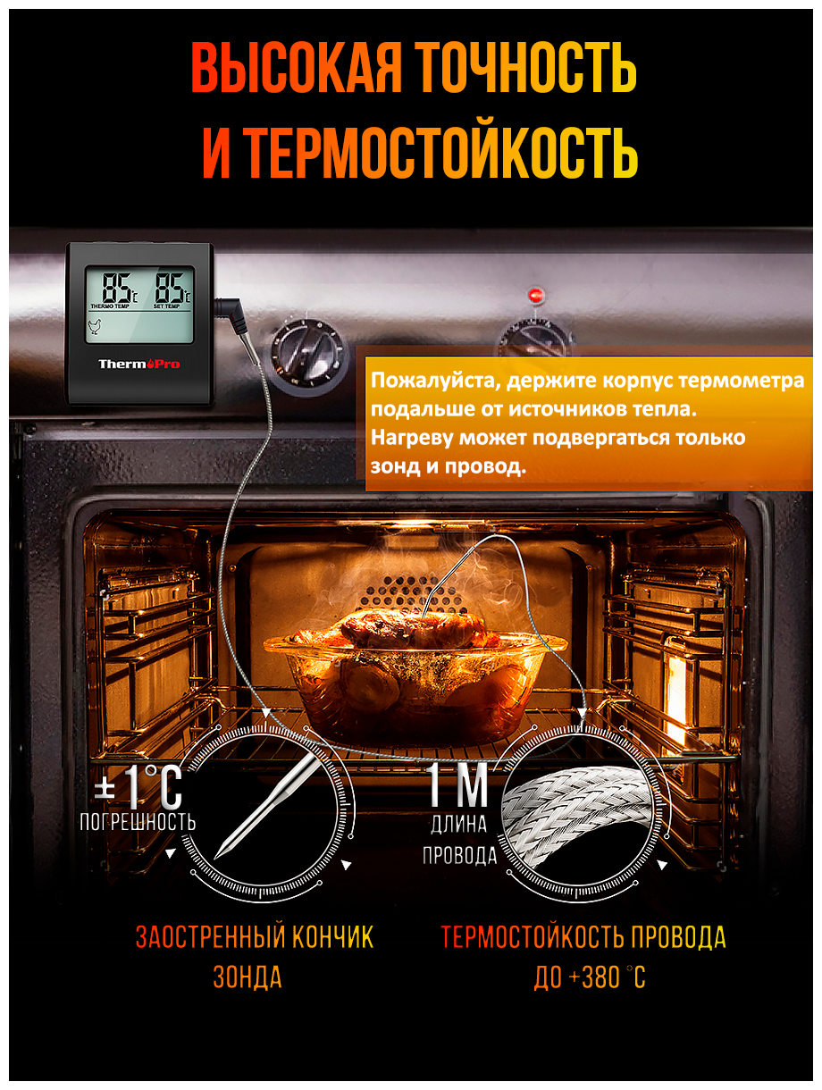 Термощуп/ Кулинарный термометр с термощупом/ Термометр для мяса/ ThermoPro TP-16 Черный / Инструкция на русском языке