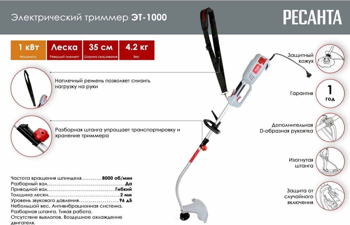 Триммер электрический РЕСАНТА ЭТ-1000 1000 Вт 35 см